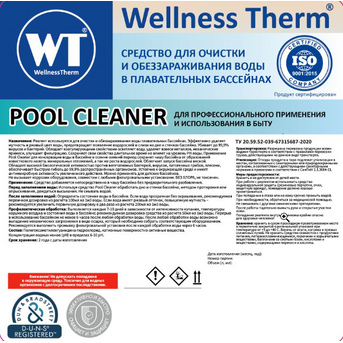 Pool Cleaner бесхлорный