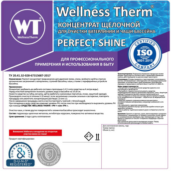 Perfect Shine для очистки бассейна